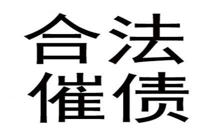 律师函助力企业追回120万欠款